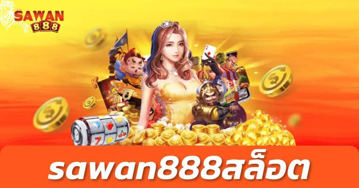 sawan888 สล็อต